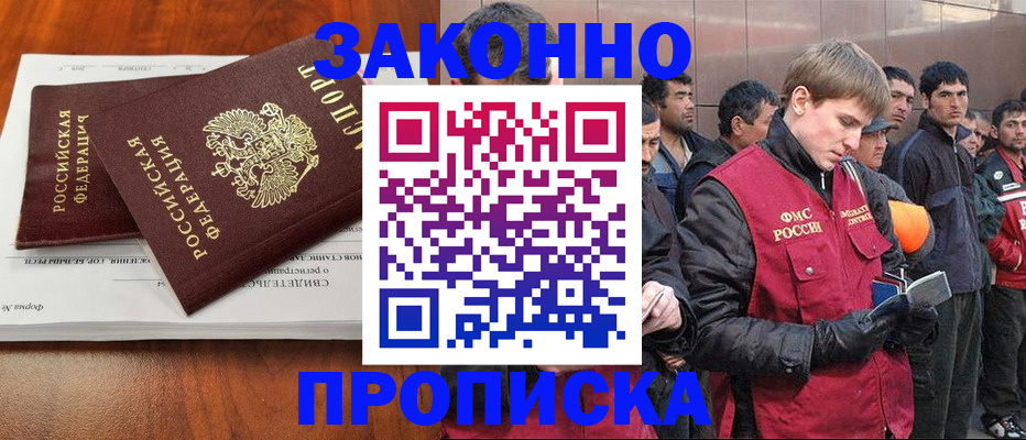 прописка от собственника в Рубцовске