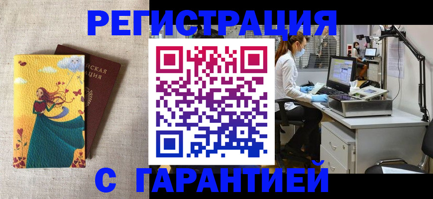 временная регистрация надежно в Рубцовске