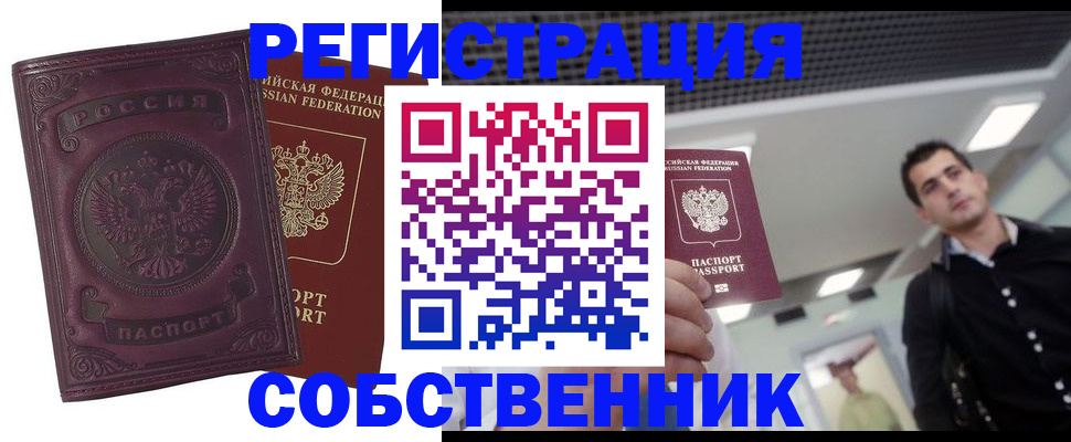 временная регистрация в Рубцовске