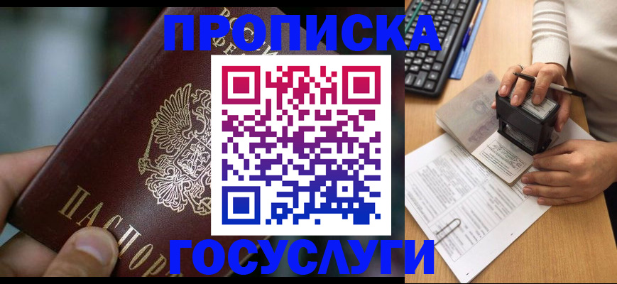 прописка ребенка в Рубцовске