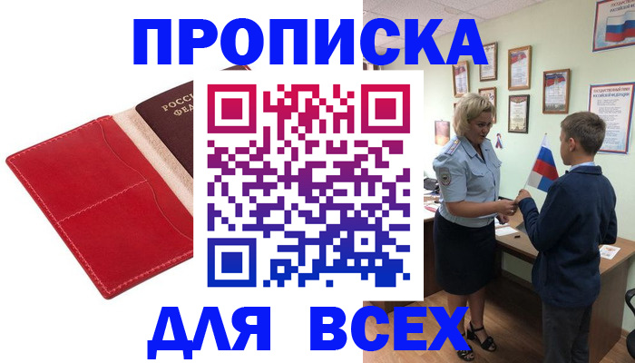 где прописаться в Рубцовске