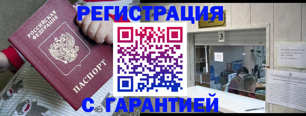 прописка штамп в Рубцовске