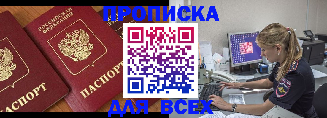 прописка паспорт в Рубцовске
